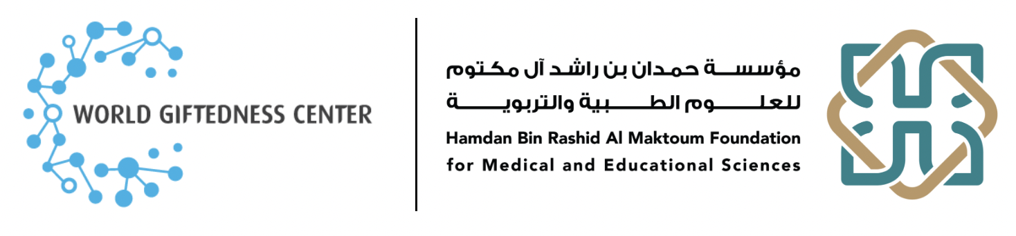 المؤتمر الدولي الأول لمركز الموهبة العالمي الأول للموهوبين 2021